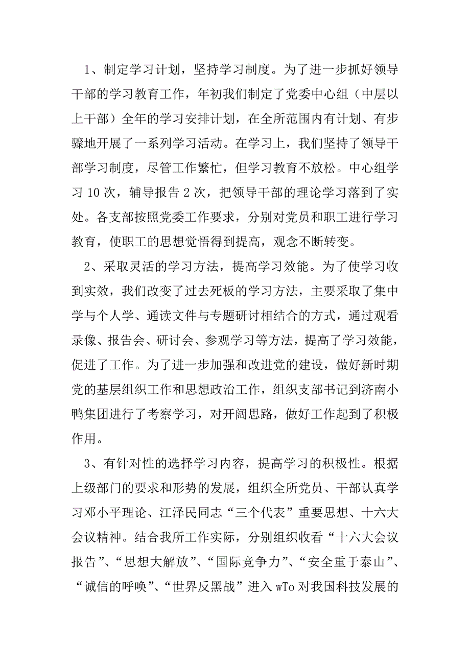 ｘｘ院研究所党委工作总结报告 .docx_第2页