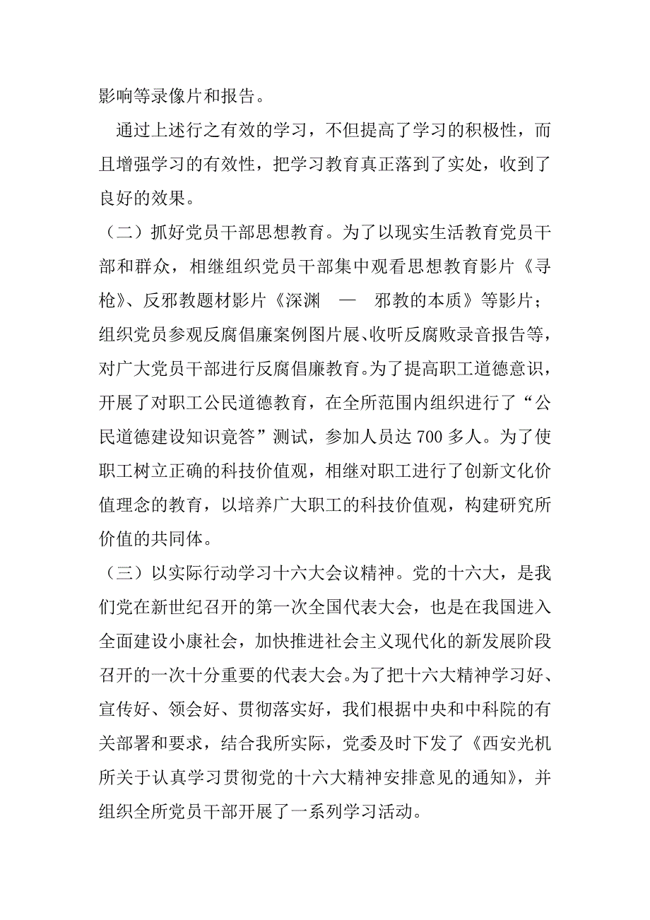 ｘｘ院研究所党委工作总结报告 .docx_第3页