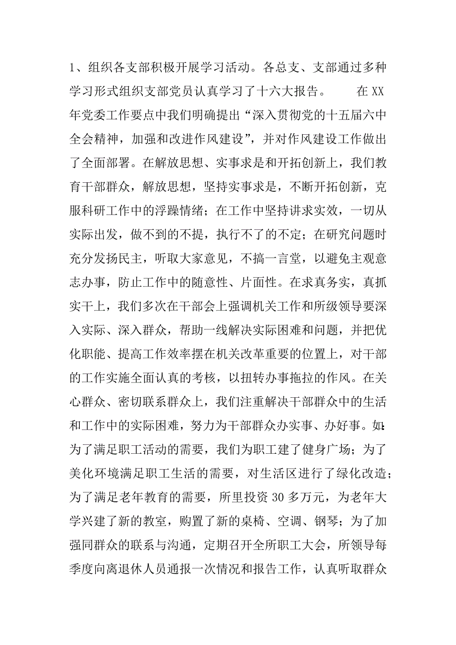 ｘｘ院研究所党委工作总结报告 .docx_第4页
