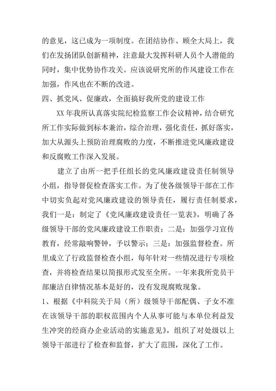 ｘｘ院研究所党委工作总结报告 .docx_第5页