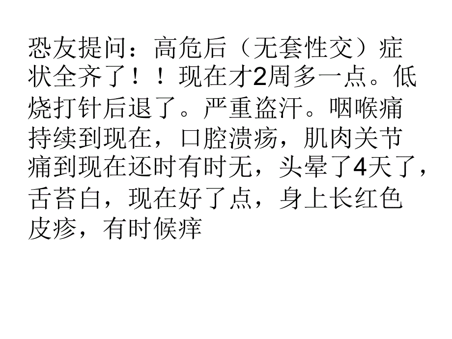 艾滋病检测几周准确性PPT课件_第1页