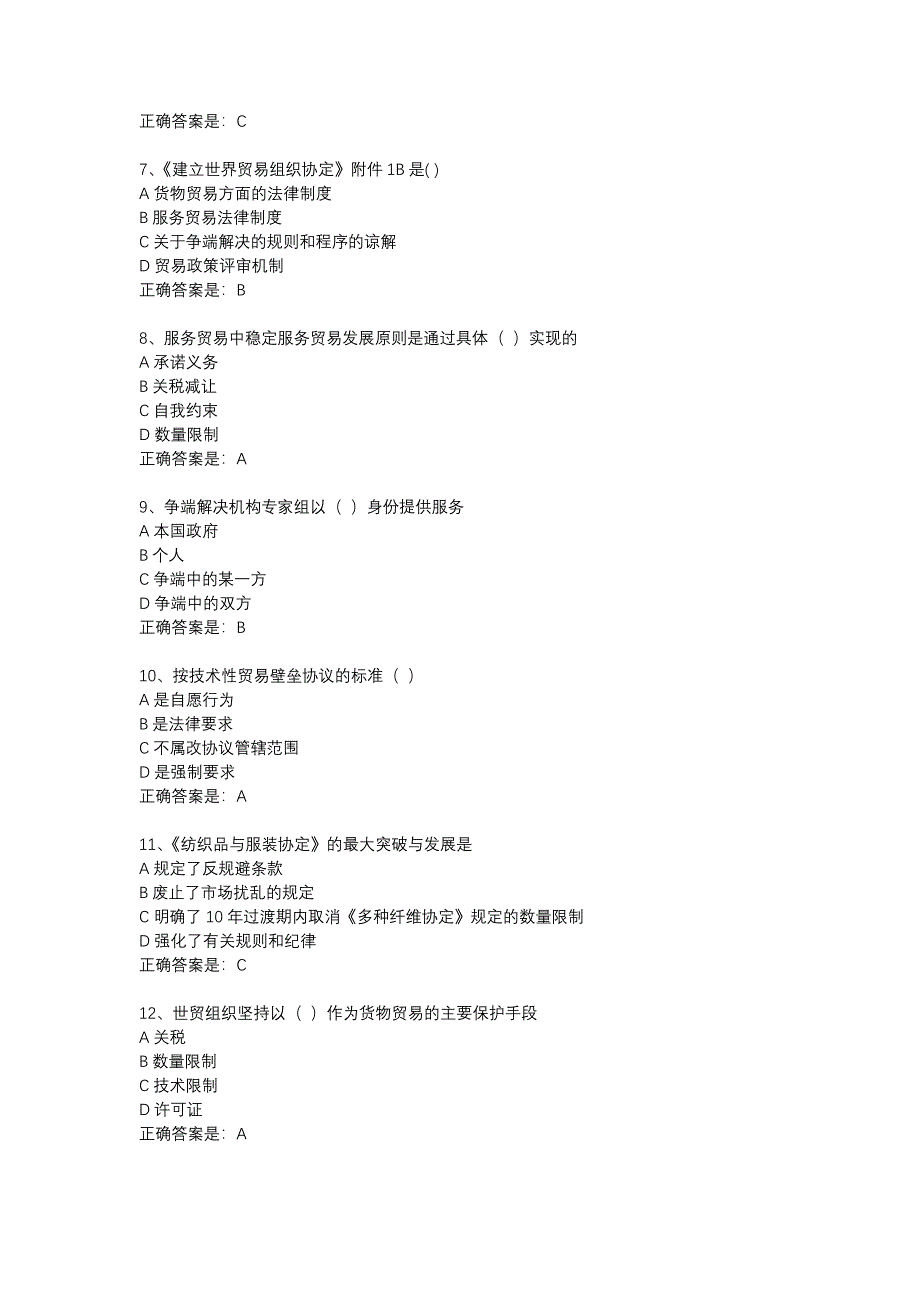 18春东财《WTO法律制度》在线作业三（随机）-21_第2页