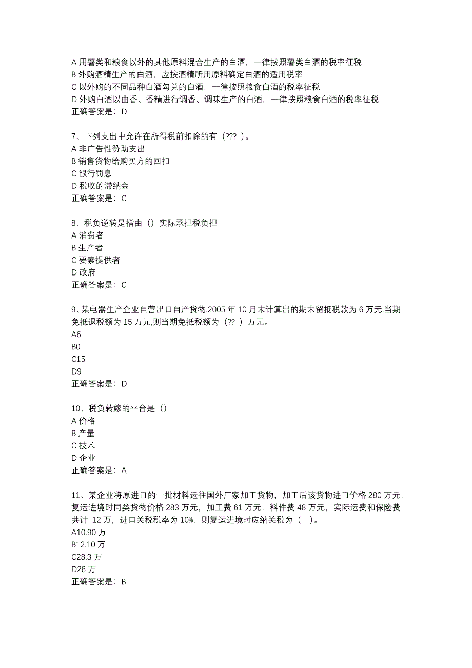 南开18春学期《税收筹划策略与技巧》在线作业辅导资料_第2页