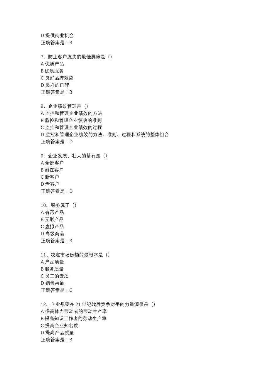 18春东财《客户关系管理讲座》在线作业二-29_第2页