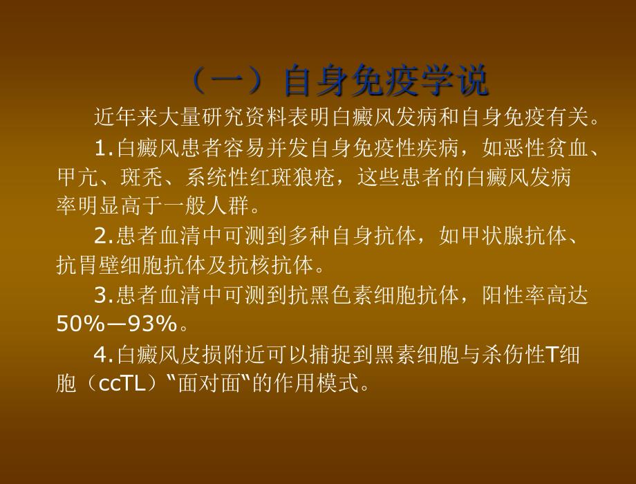 白癜风特色专科临床路径PPT课件_第4页