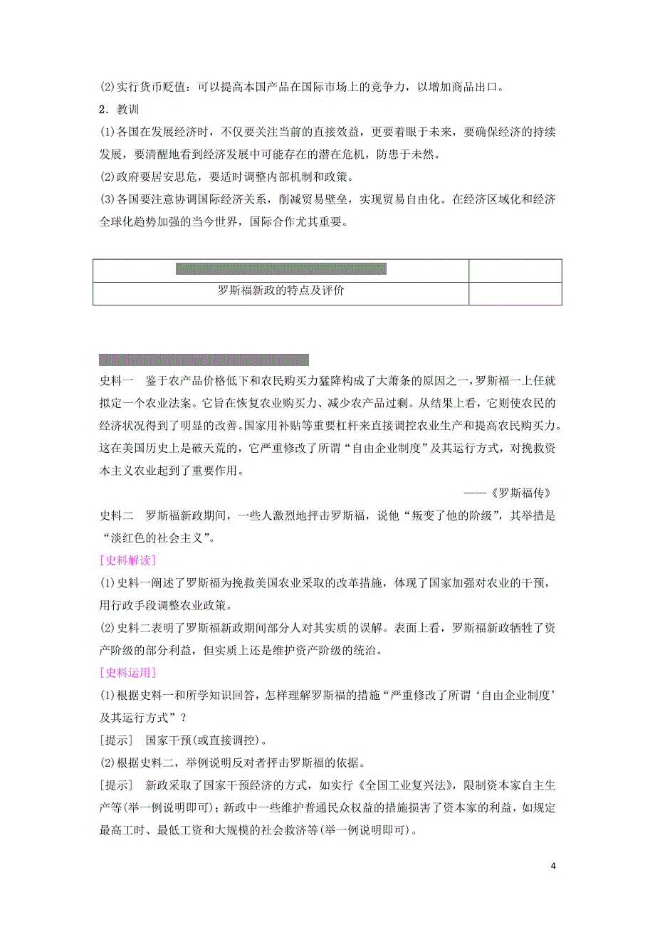 2019年度高考历史一轮复习 第21讲 世界资本主义经济政策的调整学案 岳麓版_第4页