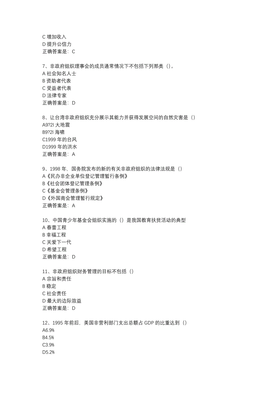 南开18春学期《非政府组织管理》在线作业辅导资料_第2页