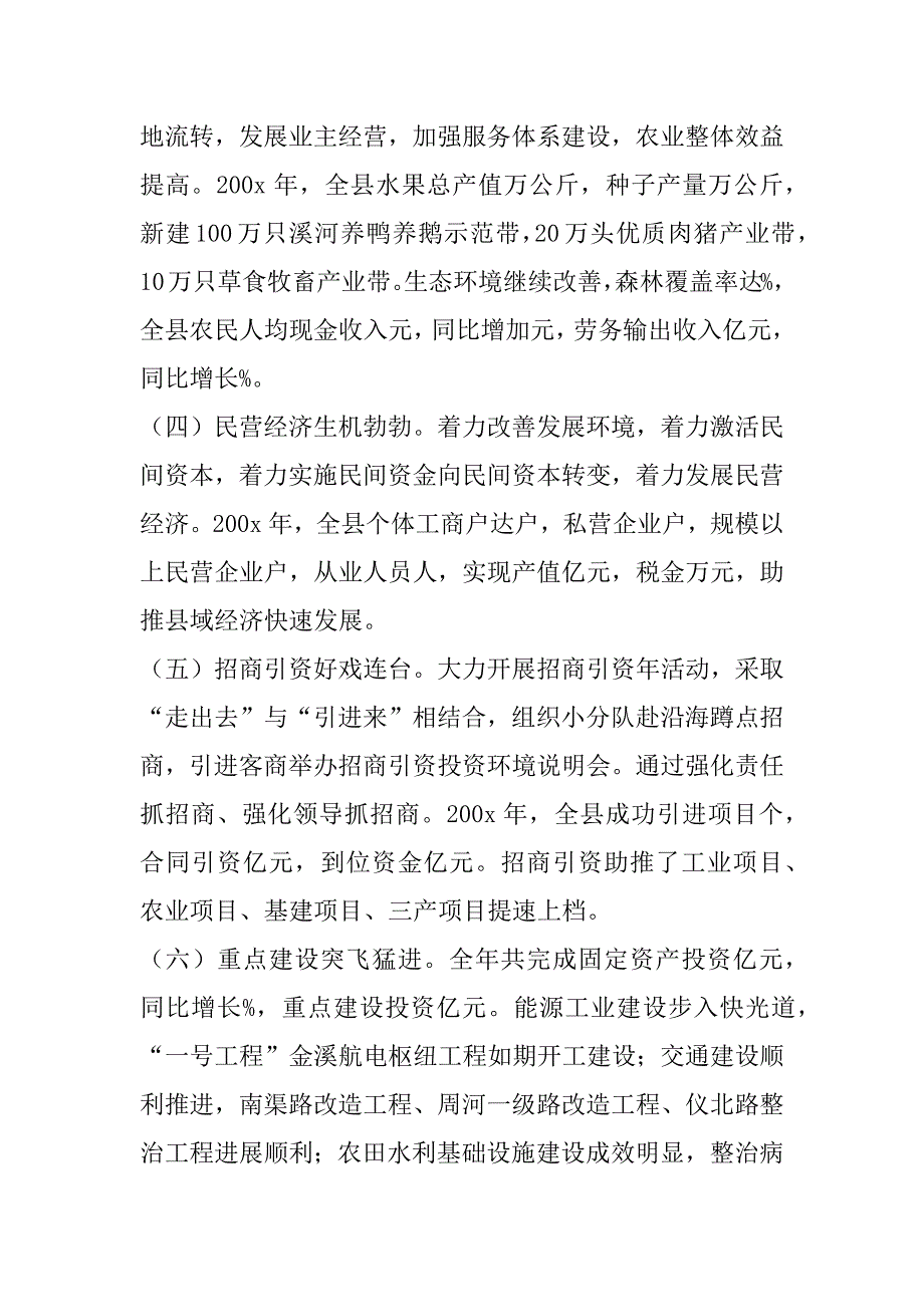 ｘｘ县人民政府工作报告.docx_第3页