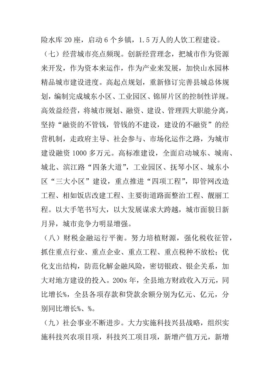 ｘｘ县人民政府工作报告.docx_第4页