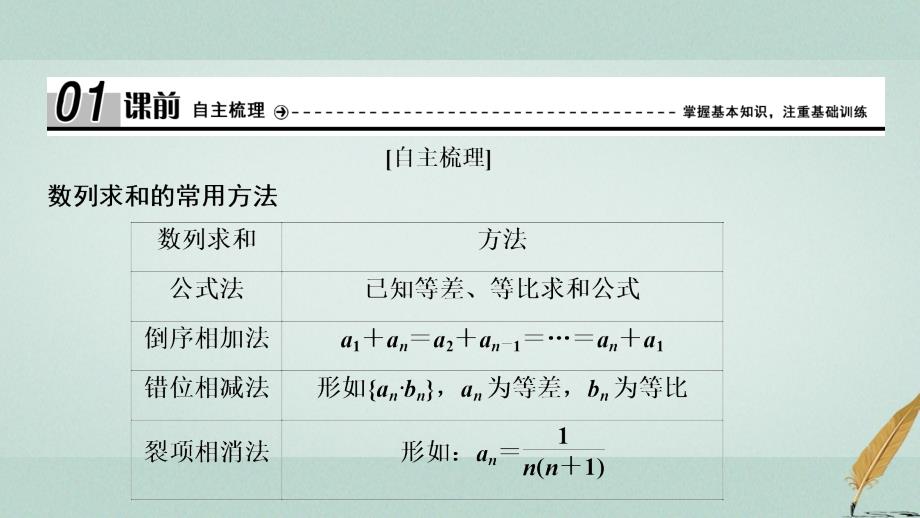 2017_2018学年高中数学第二章数列2.5等比数列的前n项和第4课时数列求和课件新人教a版必修_第4页