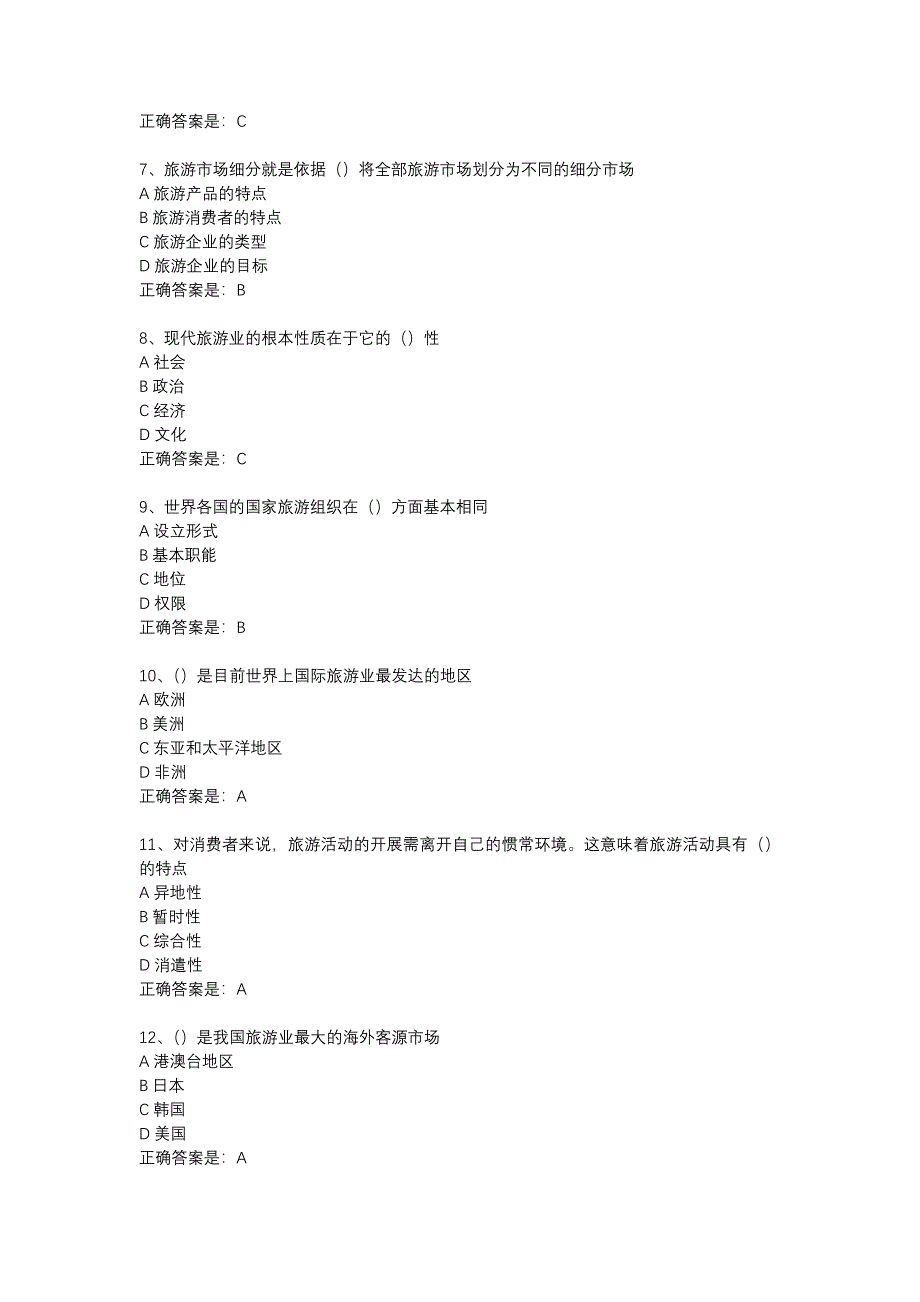 南开18春学期（清考）《旅游学概论》在线作业辅导资料_第2页