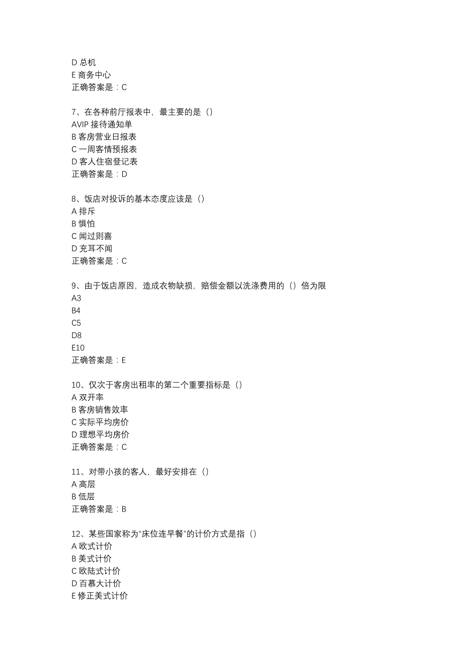 18春东财《住宿管理》在线作业三-21_第2页