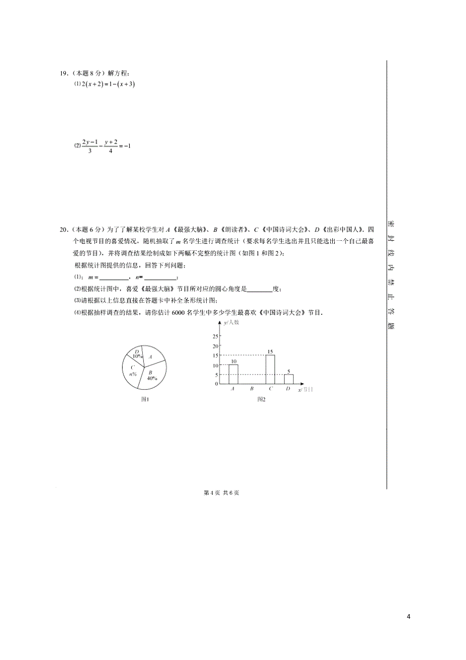 广东省深圳市福田区2017-2018学年七年级数学上学期期末试题 新人教版_第4页