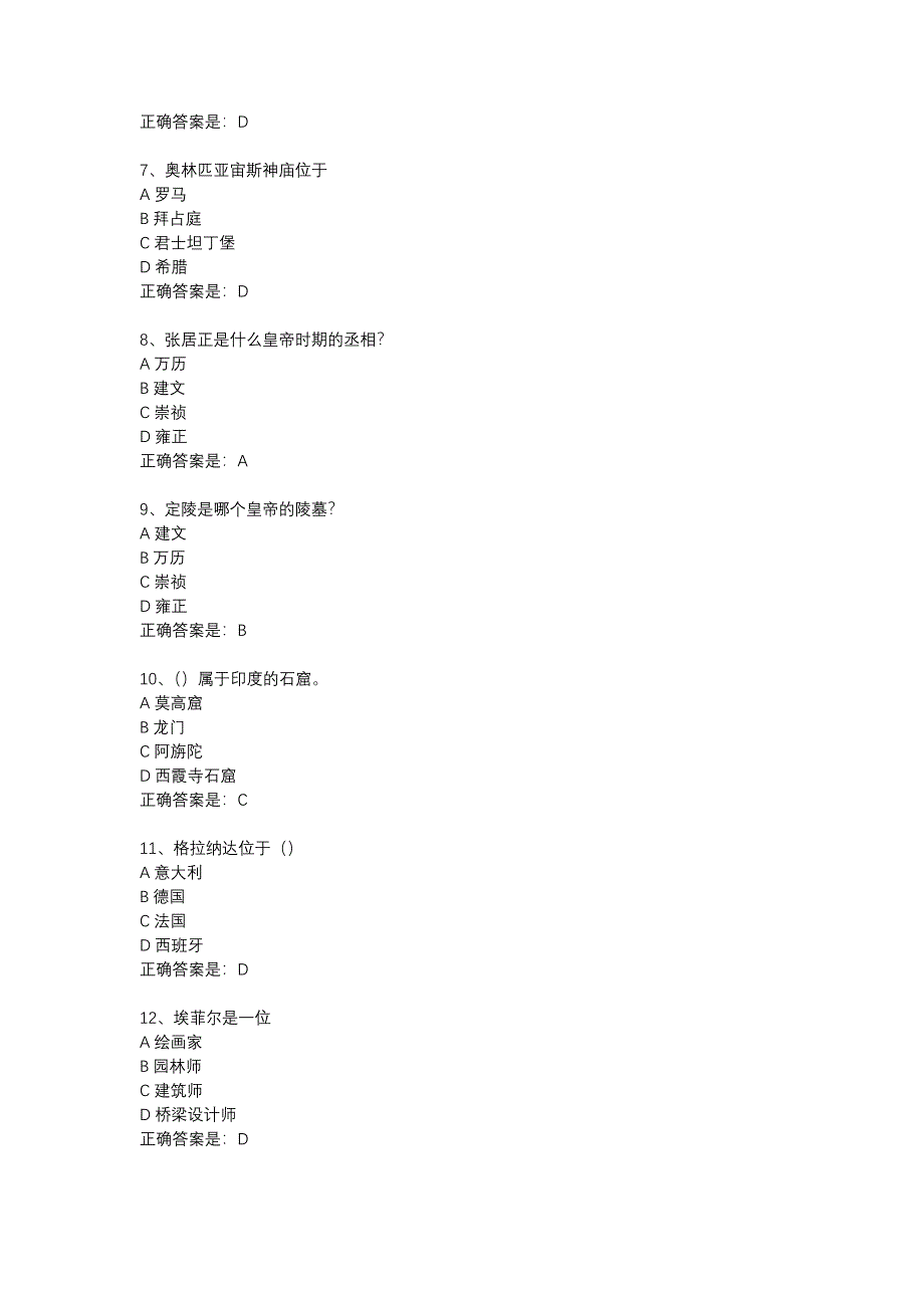 南开18春学期（清考）《世界建筑史（尔雅）》在线作业辅导资料_第2页