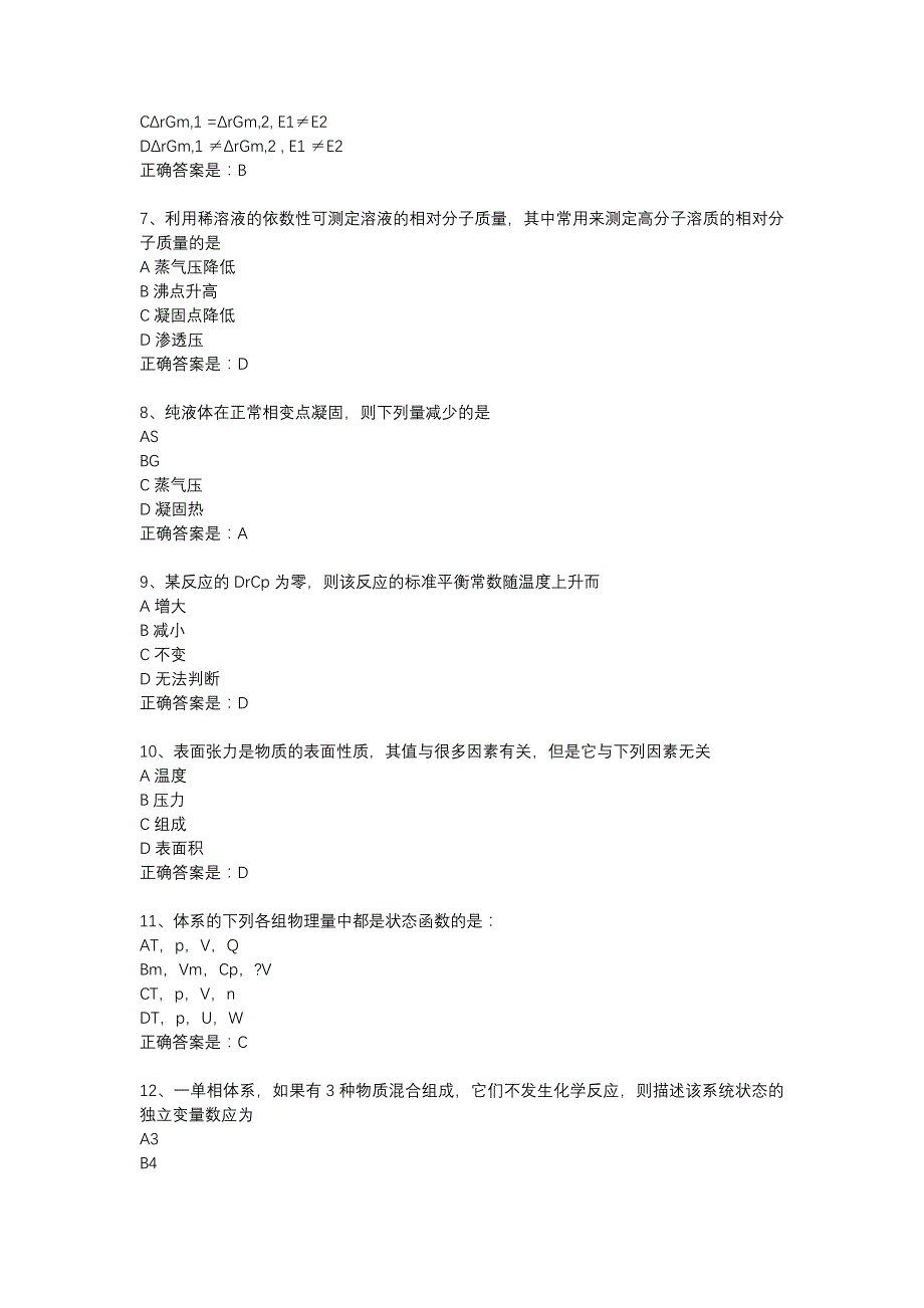 南开18春学期（清考）《物理化学》在线作业辅导资料_第2页