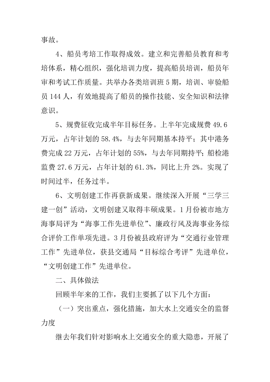 ｘｘ县地方海事处xx年上半年工作总结.docx_第2页