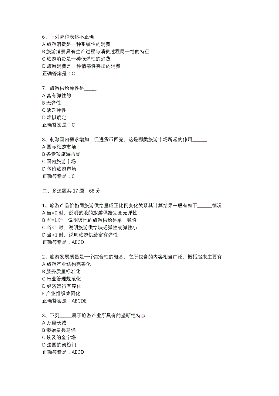 18春东财《旅游经济学》在线作业一-29_第2页