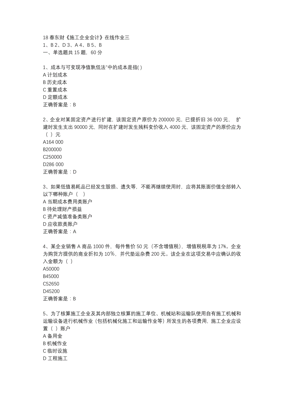 18春东财《施工企业会计》在线作业三-2_第1页