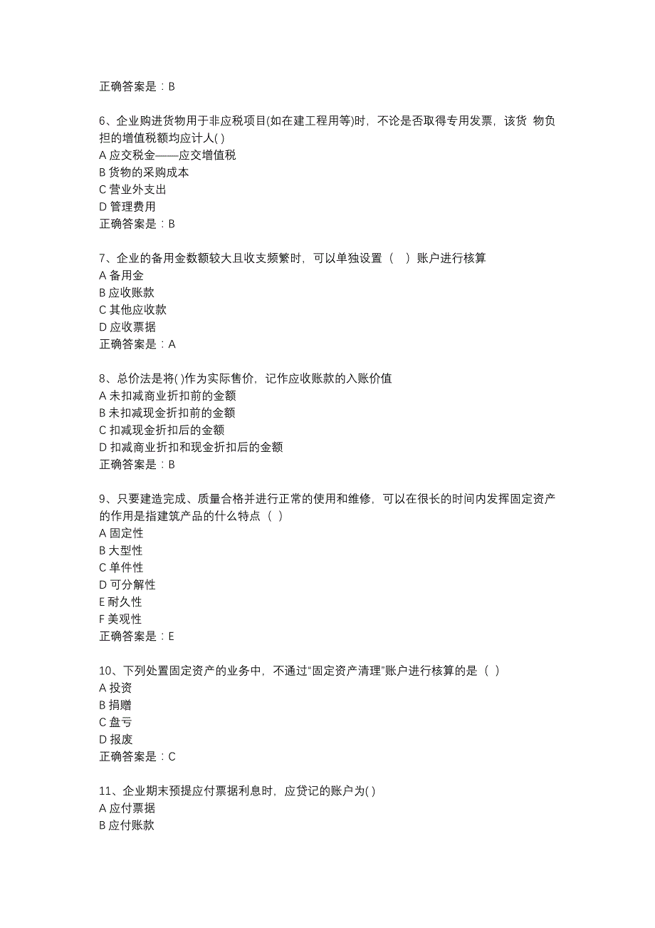 18春东财《施工企业会计》在线作业三-2_第2页