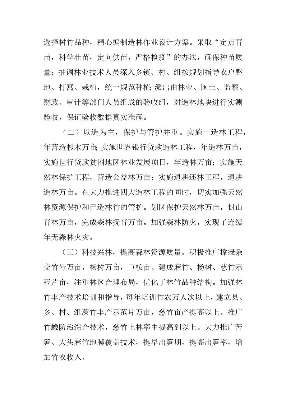 ｘｘ县林业立县经验交流材料.docx_第2页