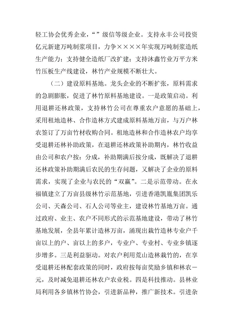 ｘｘ县林业立县经验交流材料.docx_第4页