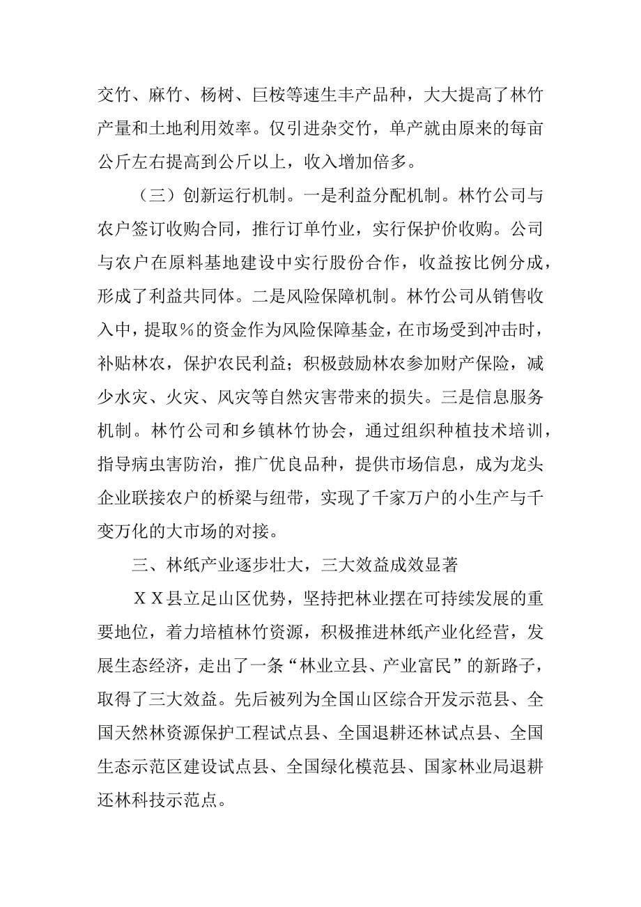 ｘｘ县林业立县经验交流材料.docx_第5页