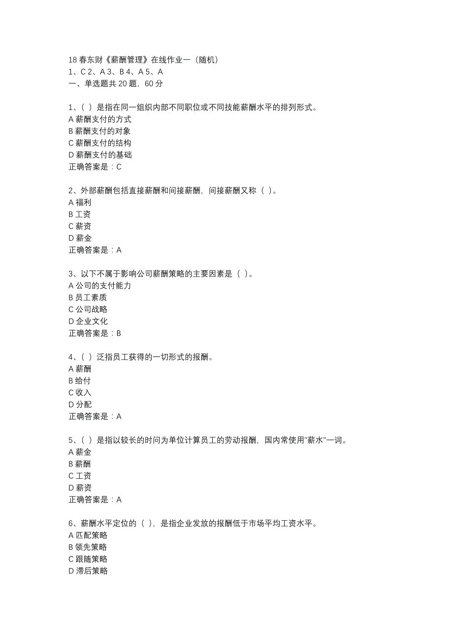 18春东财《薪酬管理》在线作业一（随机）-12_第1页