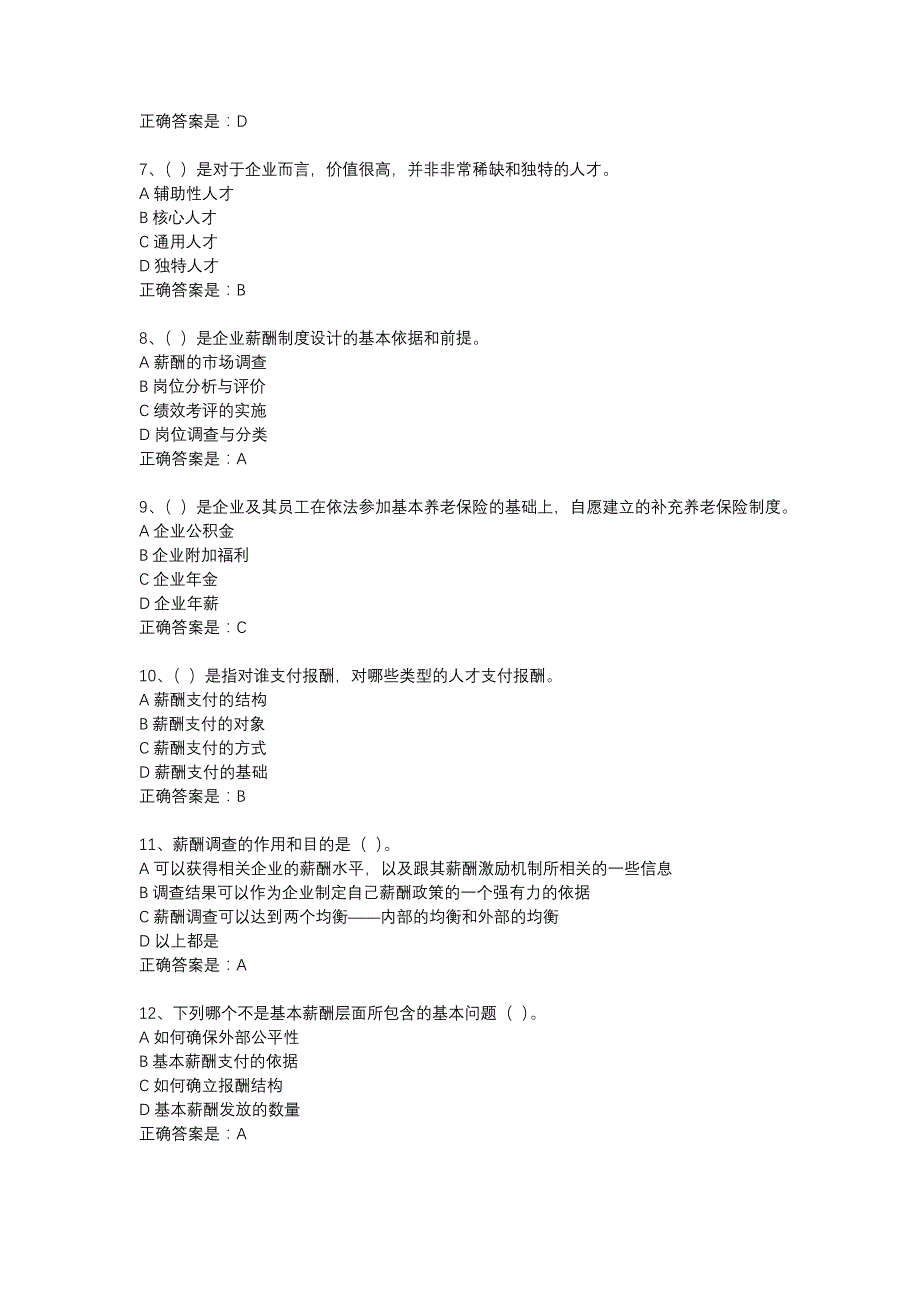 18春东财《薪酬管理》在线作业一（随机）-12_第2页