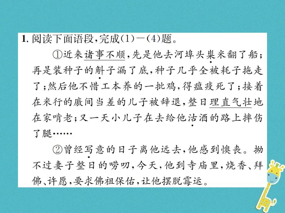 2018年九年级语文上册 第二单元 八 多收了三五斗习题课件 苏教版_第2页