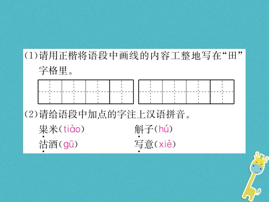 2018年九年级语文上册 第二单元 八 多收了三五斗习题课件 苏教版_第3页