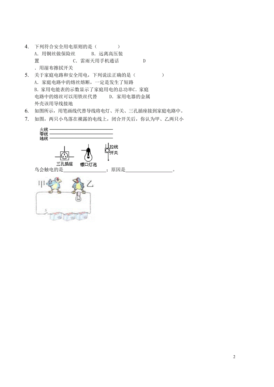 2017-2018九年级物理全册 家庭电路与安全用电习题 （新版）新人教版_第2页