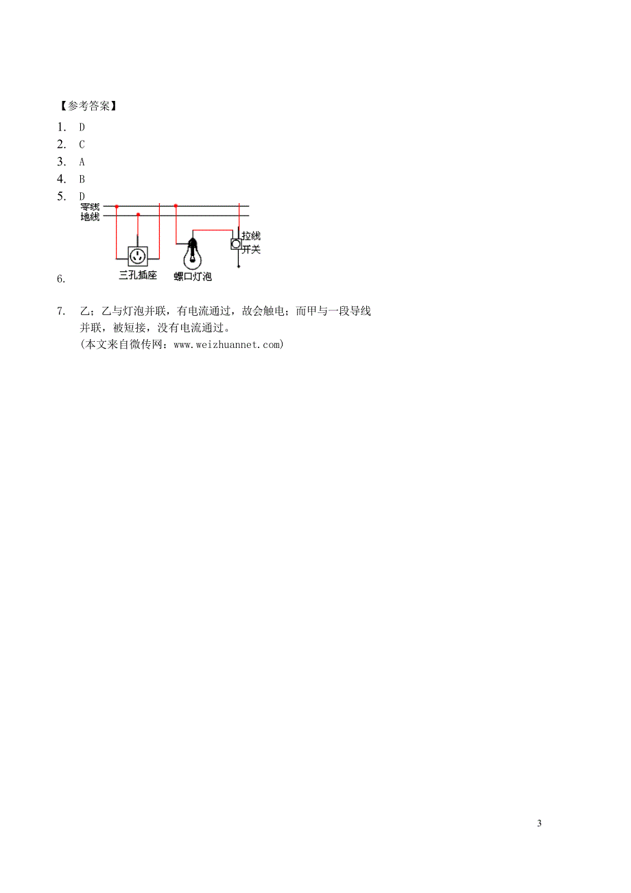 2017-2018九年级物理全册 家庭电路与安全用电习题 （新版）新人教版_第3页