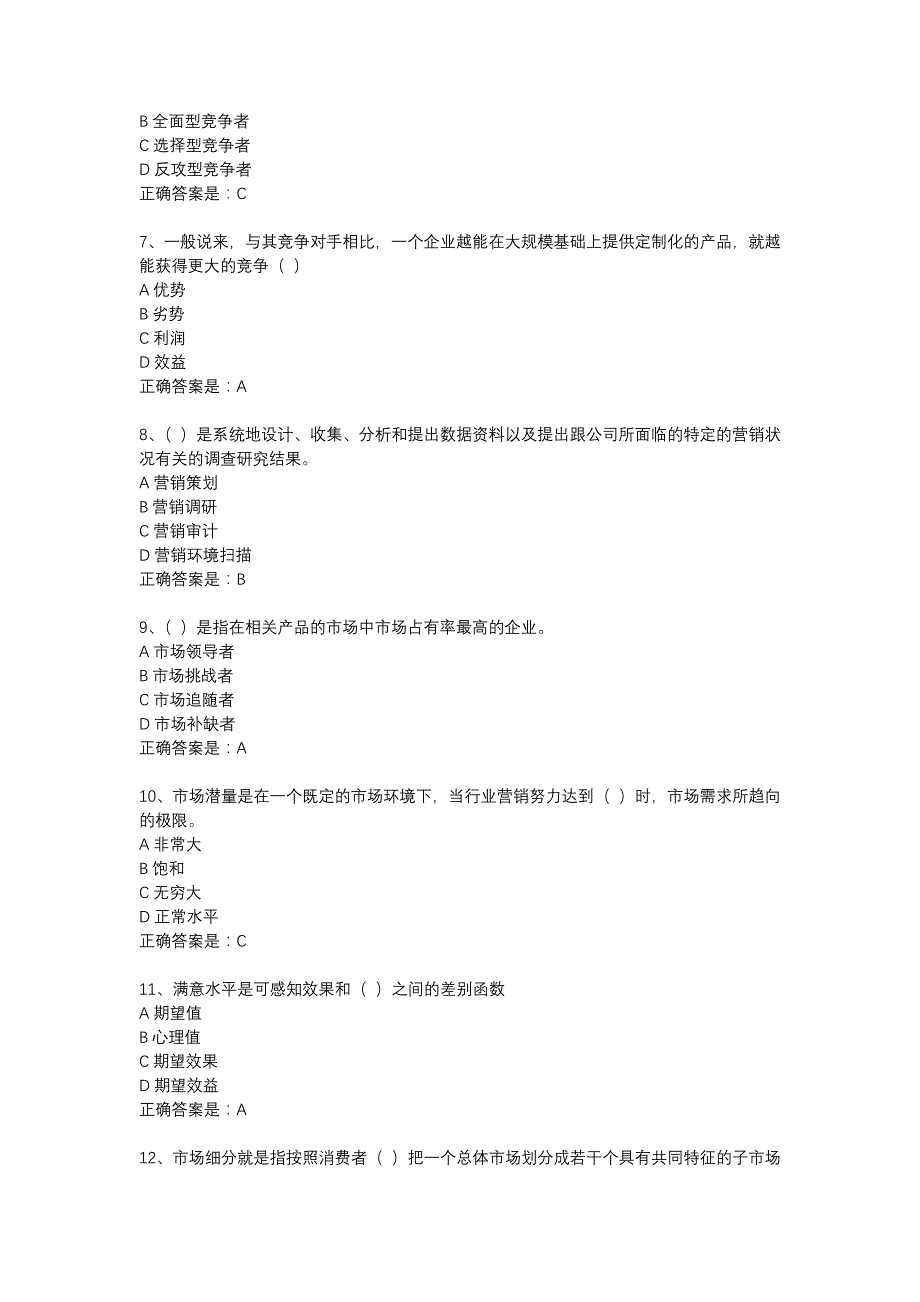 18春东财《市场营销学》在线作业三（随机）-29_第2页