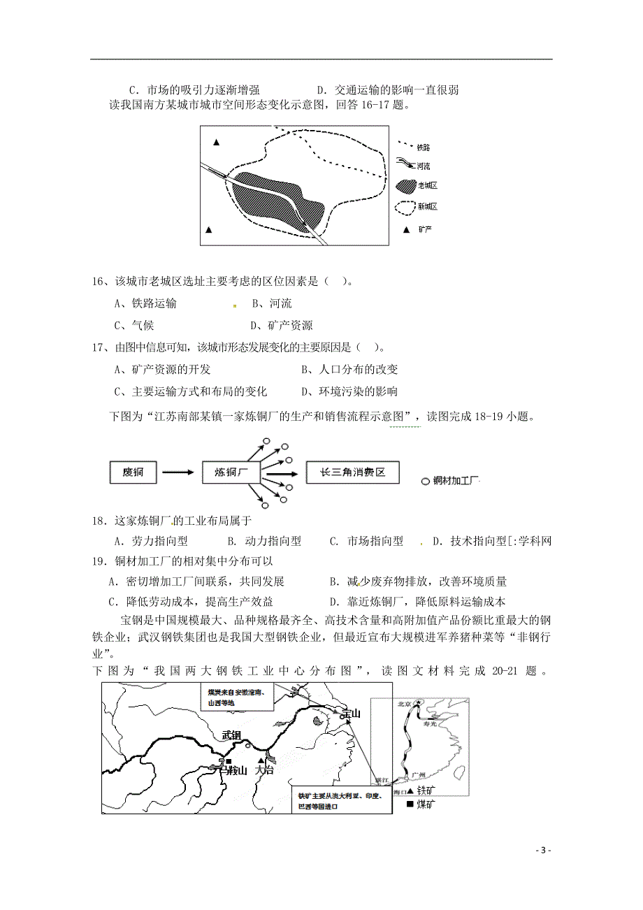 福建省2017_2018学年高一地理6月月考试题_第3页