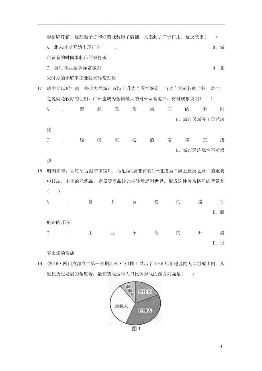 福建省晋江市永春县第一中学2016_2017学年高一历史4月月考期中试题_第5页