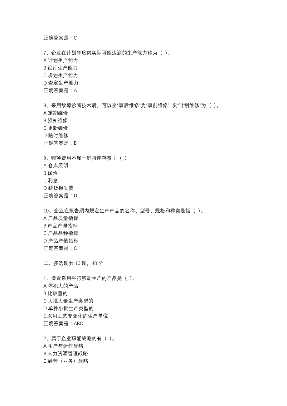 18春东财《生产运作管理》在线作业一（随机）-16_第2页