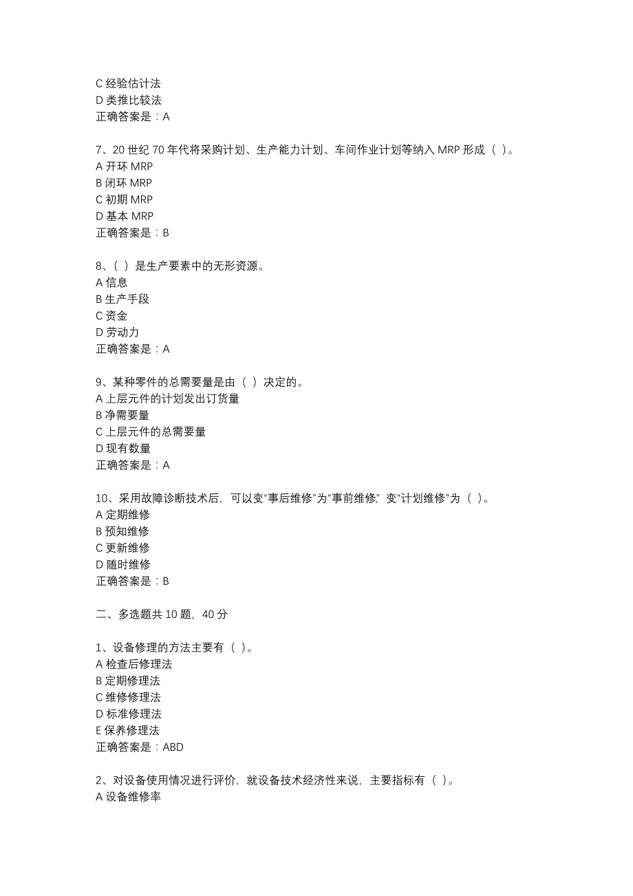 18春东财《生产运作管理》在线作业二（随机）-17_第2页