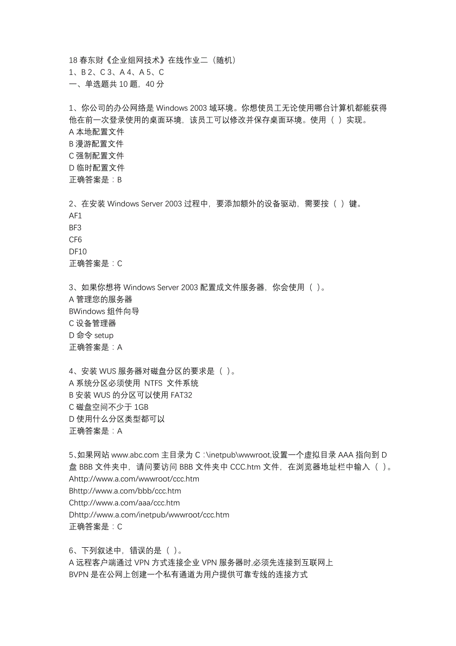 18春东财《企业组网技术》在线作业二（随机）-10_第1页