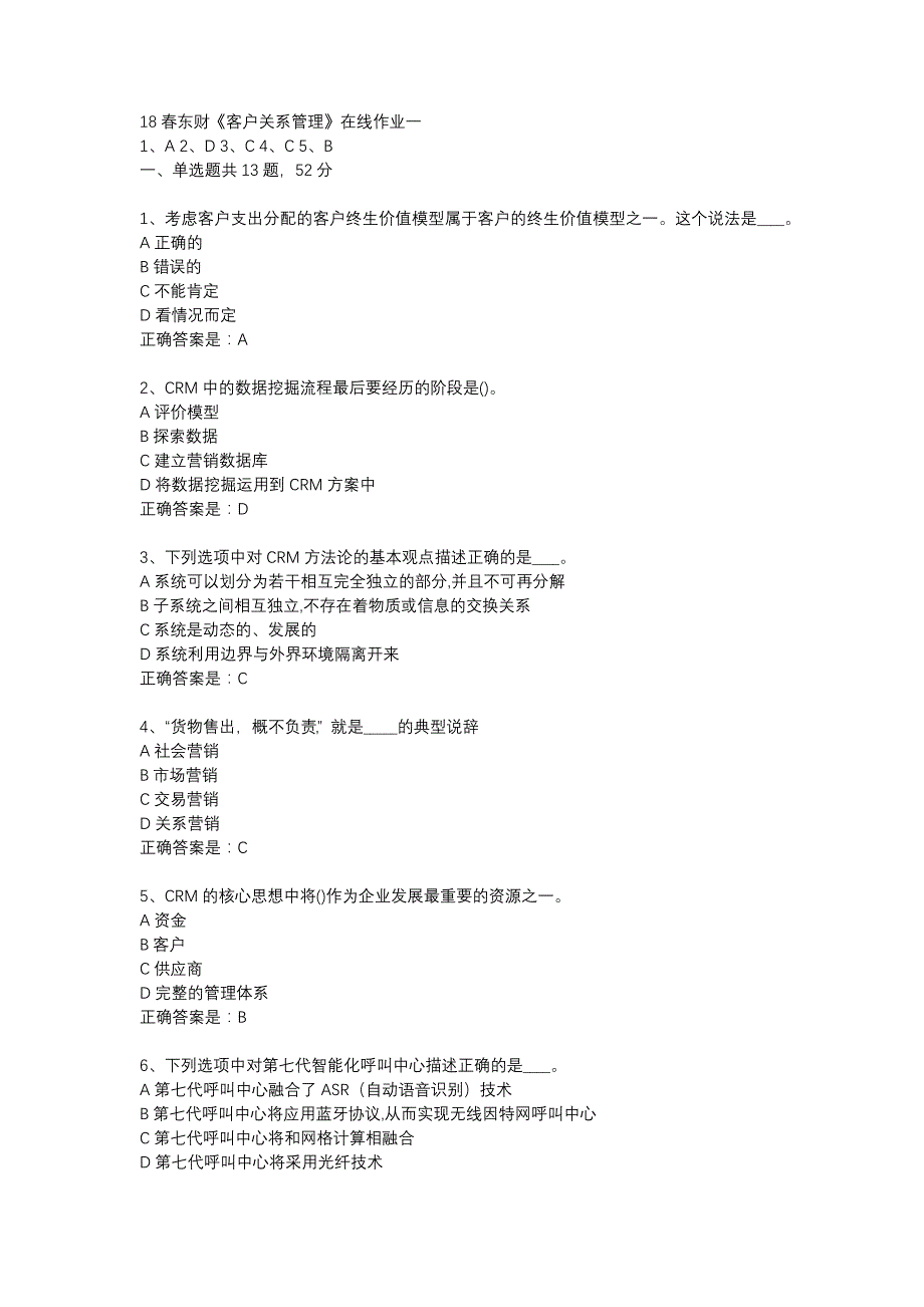 18春东财《客户关系管理》在线作业一-20_第1页