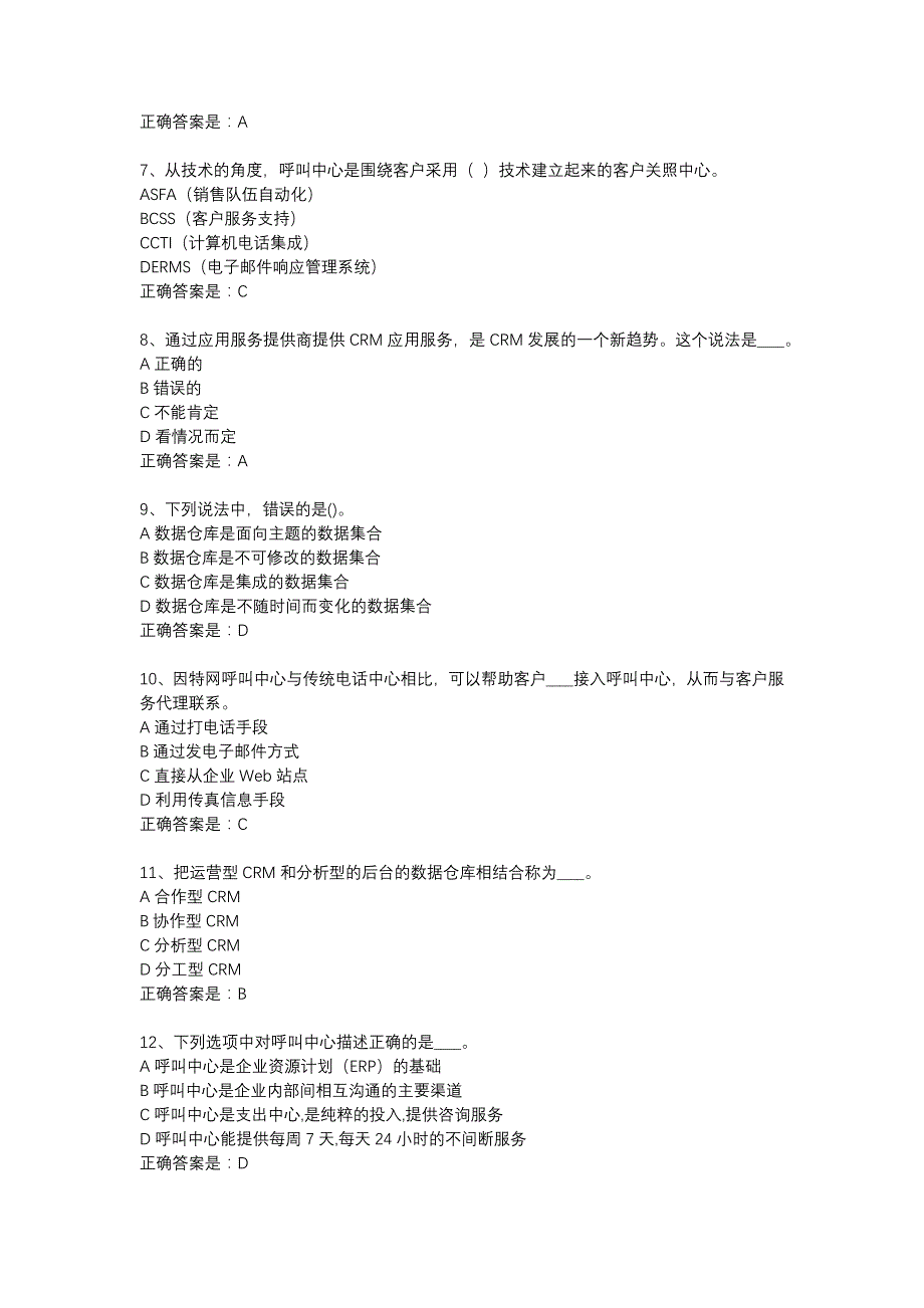 18春东财《客户关系管理》在线作业一-20_第2页