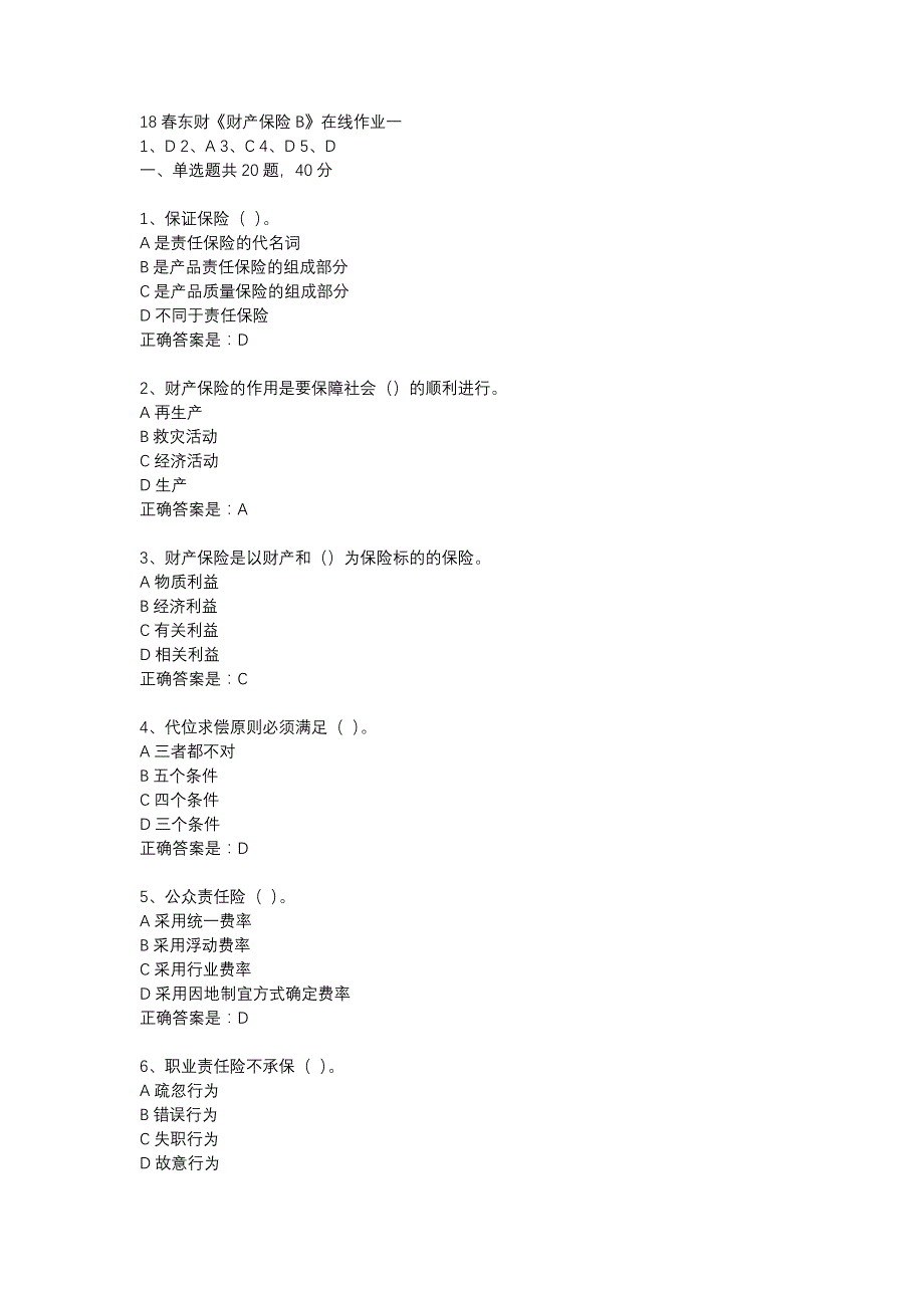 18春东财《财产保险B》在线作业一-28_第1页