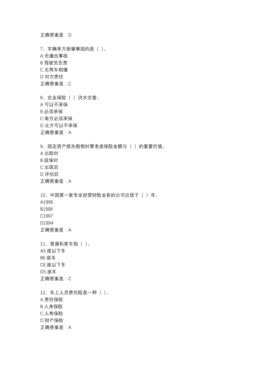 18春东财《财产保险B》在线作业一-28_第2页