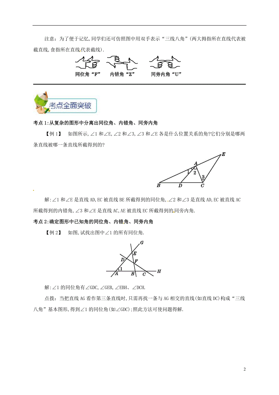 七年级数学下册第五章相交线与平行线5.1.3同位角内错角同旁内角备课资料教案新版新人教版_第2页