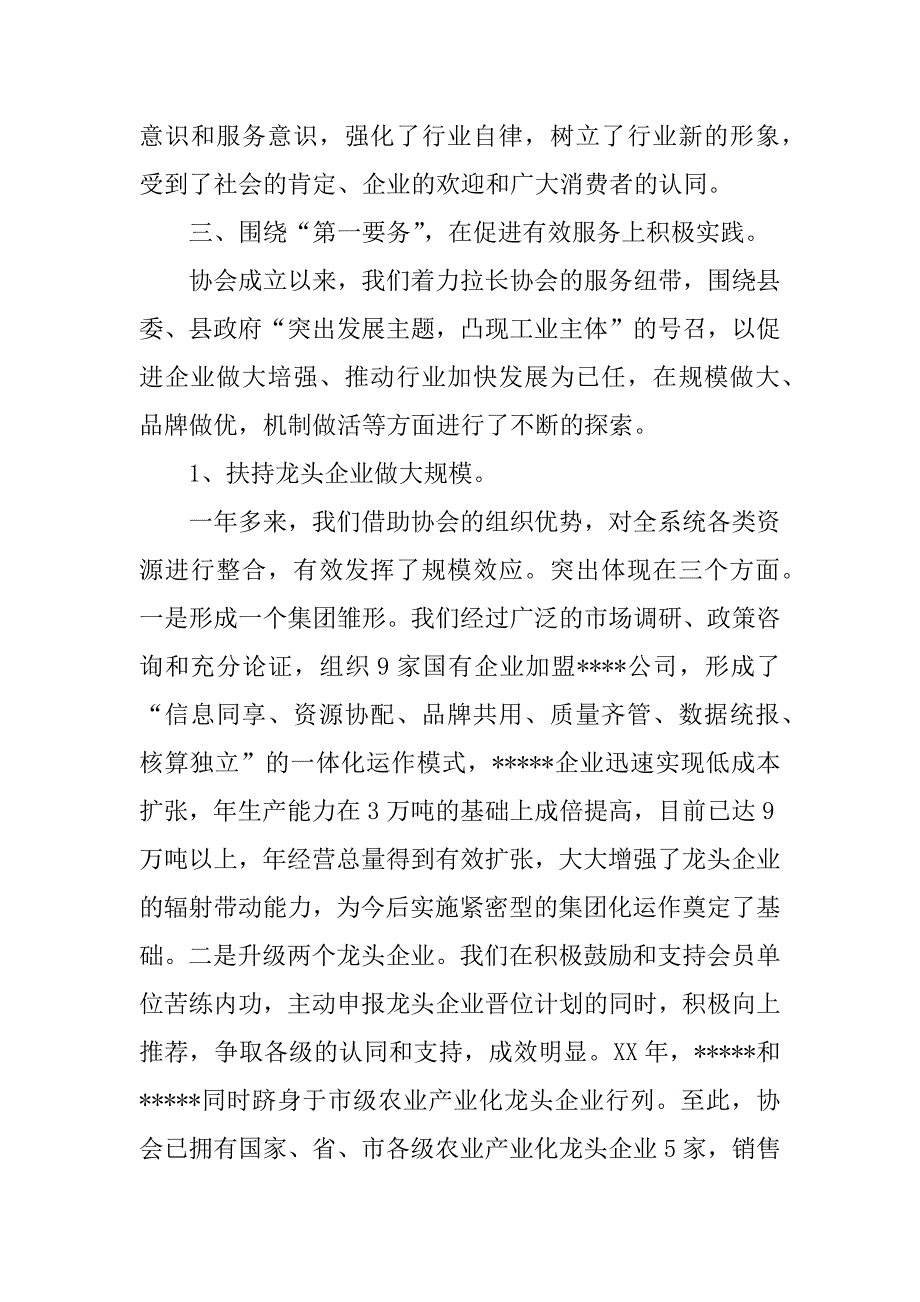 ｘｘ行业协会工作报告 .docx_第4页