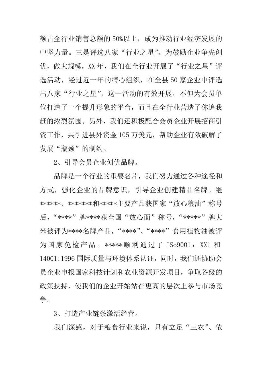 ｘｘ行业协会工作报告 .docx_第5页