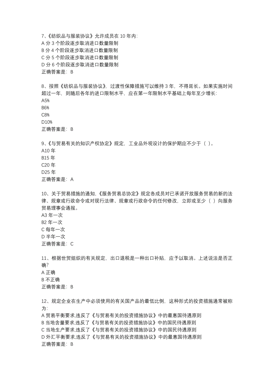 18春东财《世界多边贸易体制概论》在线作业三（随机）-9_第2页