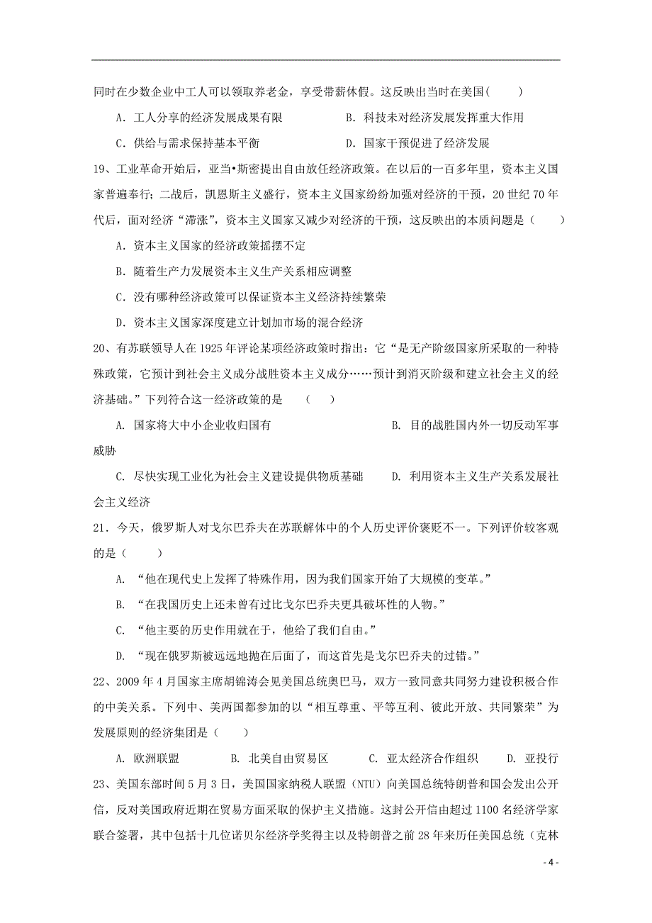 湖北省宜昌市协作体2017_2018学年高一历史下学期期末考试试题_第4页