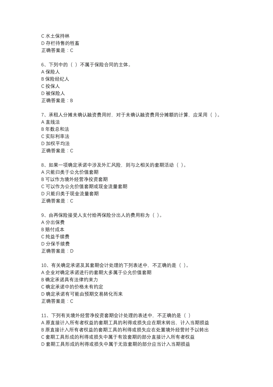 18春东财《特殊会计准则》在线作业一-4_第2页