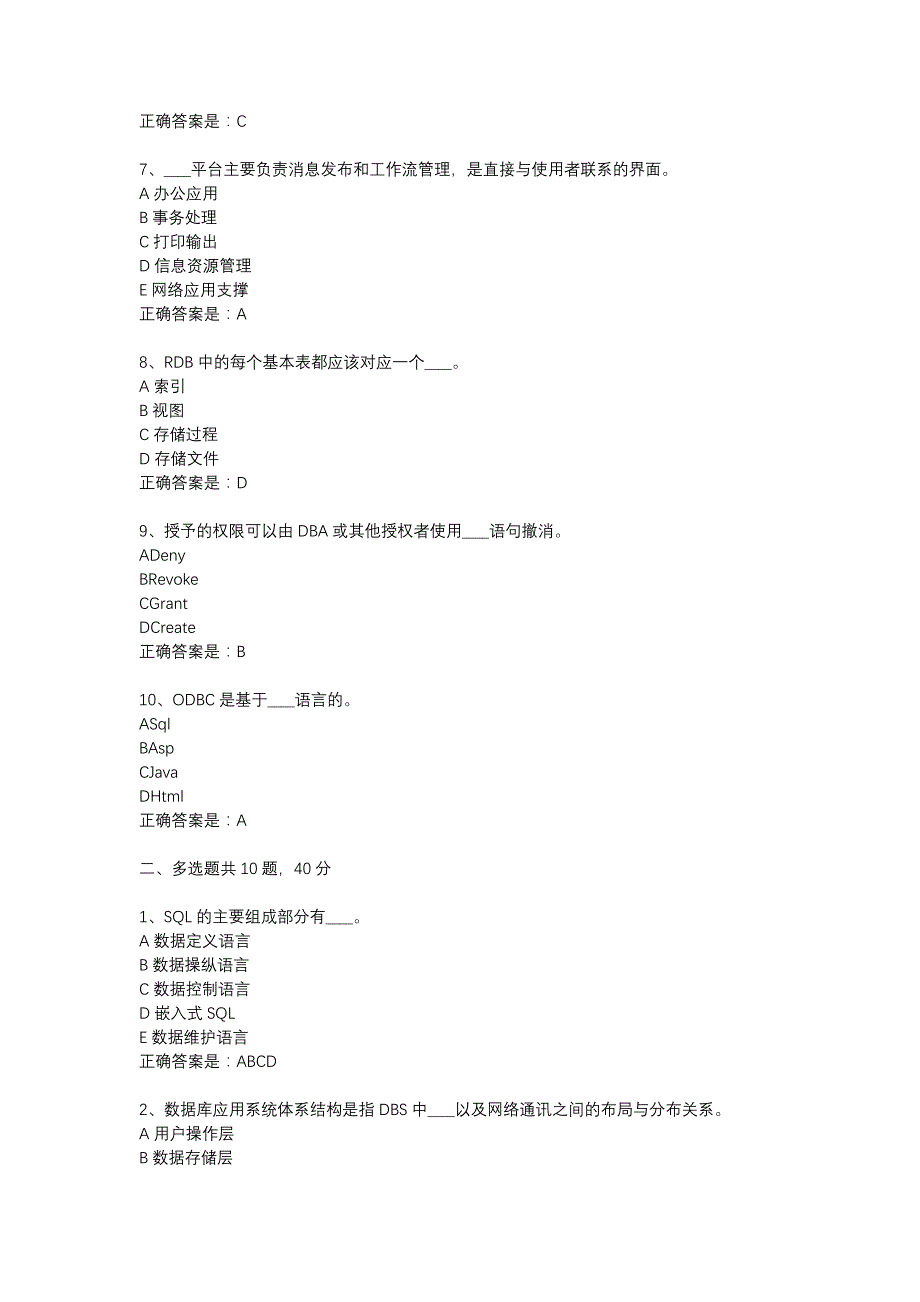 18春东财《数据库原理与应用》在线作业三-14_第2页