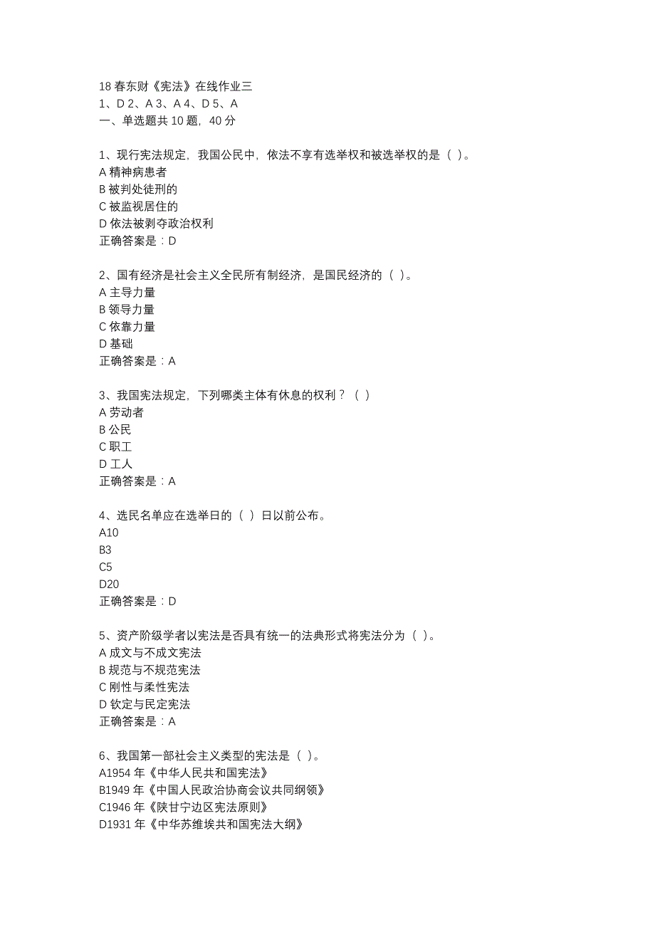 18春东财《宪法》在线作业三-16_第1页